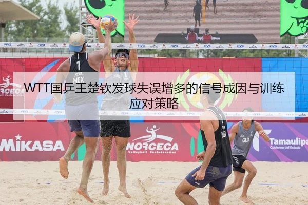 guo-ping-wang-chu-qin-fa-qiu-shi-wu-zeng-duo-de-xin-hao-cheng-yin-yu-xun-lian-ying-dui-ce-lve-1-395.jpg